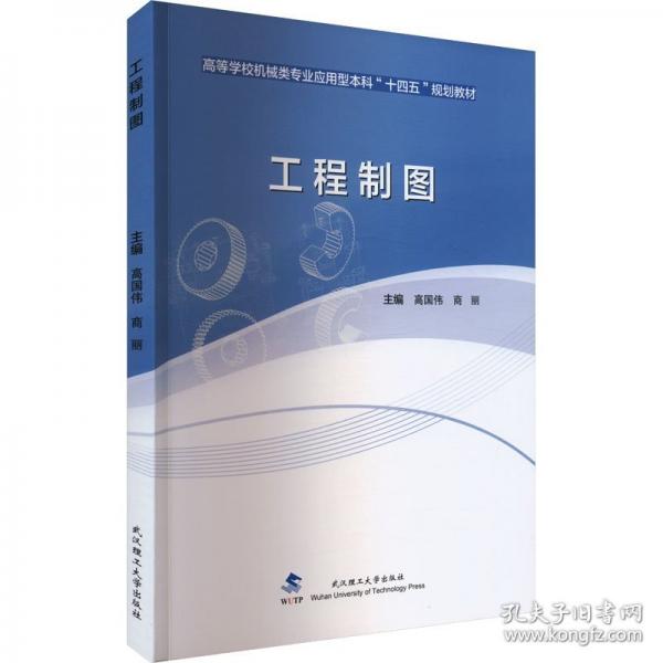 工程制图