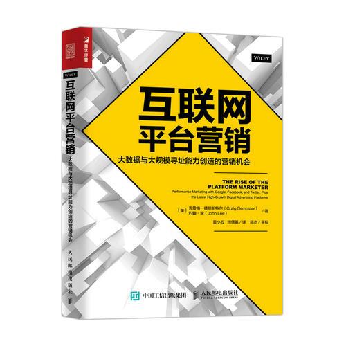 互聯(lián)網(wǎng)平臺營銷 大數(shù)據(jù)與大規(guī)模尋址能力創(chuàng)造的營銷機會