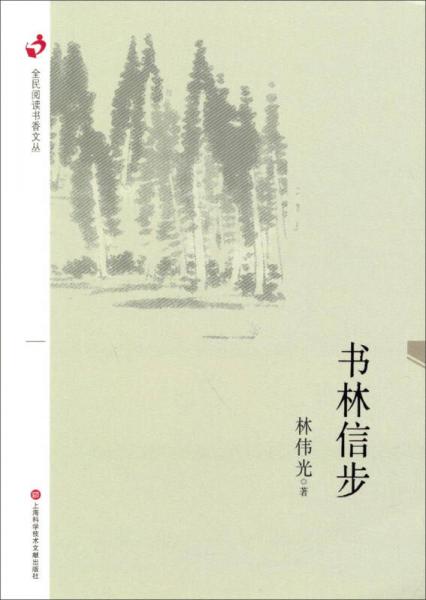 全民閱讀書香叢書：書林信步