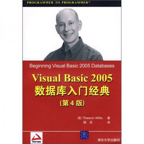 Visual Basic 2005数据库入门经典