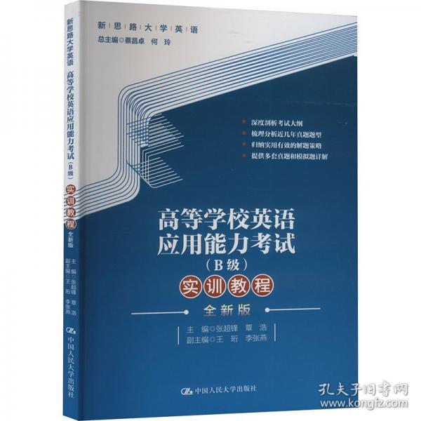 高等学校英语应用能力考试