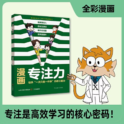漫畫專注力