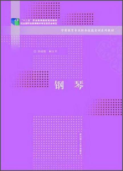 鋼琴