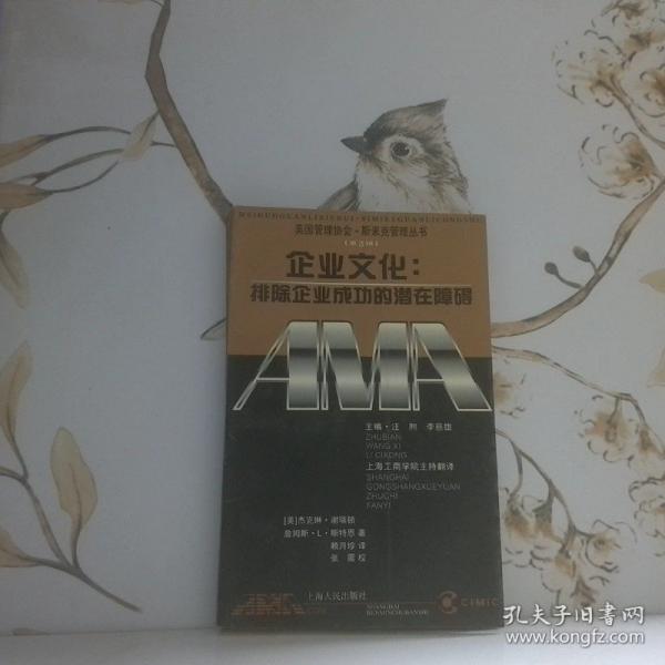 企業(yè)文化:排除企業(yè)成功的潛在障礙