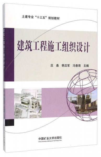 建筑工程施工組織設(shè)計(jì)