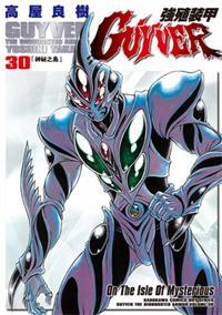 強(qiáng)殖裝甲GUYVER 30