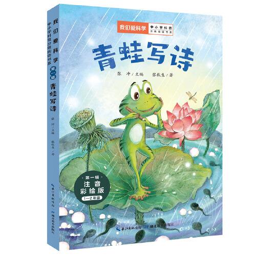 青蛙寫詩