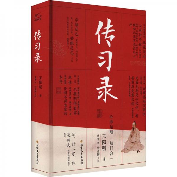 傳錄 歷史古籍 [明] 新華正版