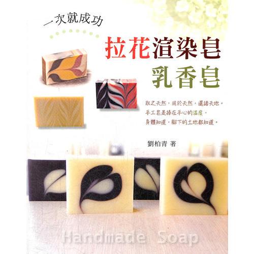一次就成功拉花渲染皂乳香皂