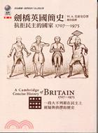 劍橋英國(guó)簡(jiǎn)史