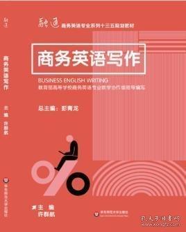 商務(wù)英語寫作