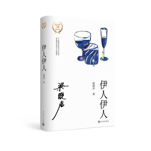 伊人伊人