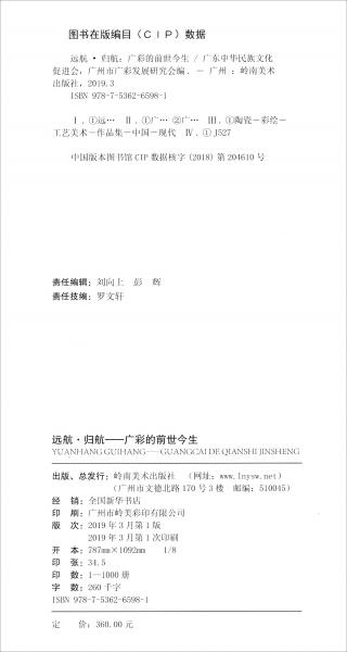 遠(yuǎn)航.歸航：廣彩的前世今生