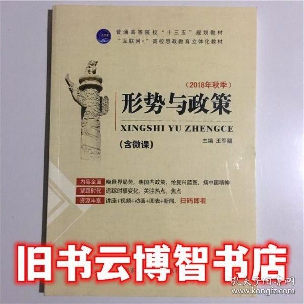 9787515018775 形勢與政策