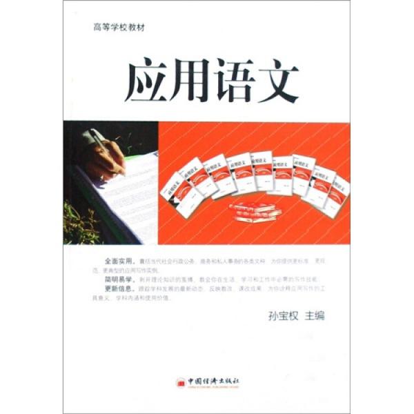 應(yīng)用語文