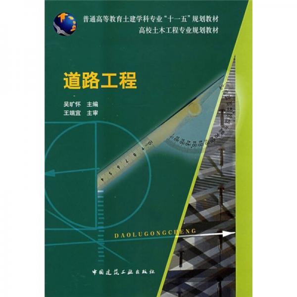 道路工程