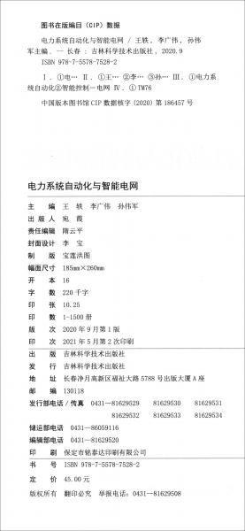 電力系統(tǒng)自動(dòng)化與智能電網(wǎng)