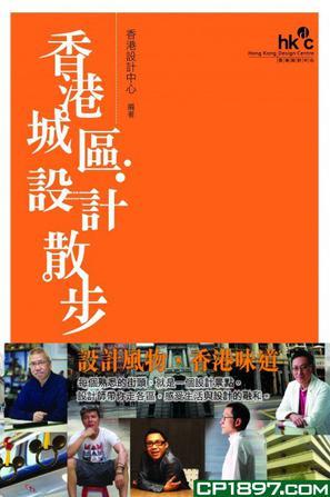 香港城區(qū)設(shè)計散步