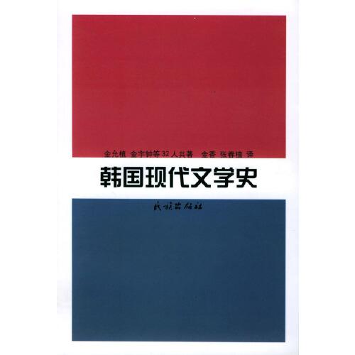 韓國現(xiàn)代文學史
