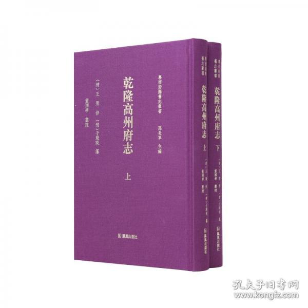 乾隆高州府志