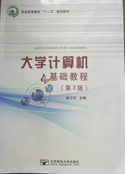 大學(xué)計(jì)算機(jī)基礎(chǔ)教程