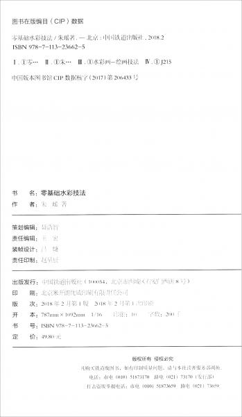 零基础水彩技法