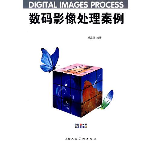 數(shù)碼影像處理案例