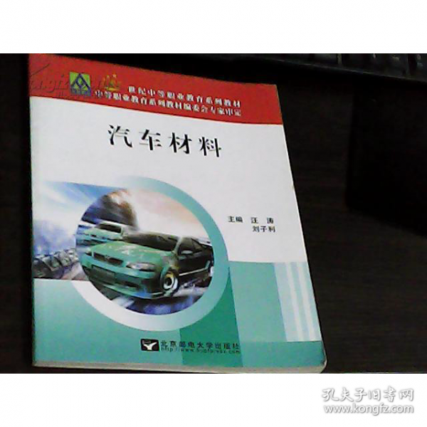 汽車材料
