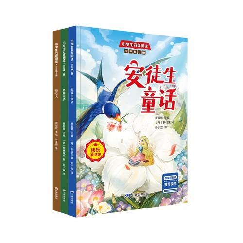 【全3册】小学生分级阅读·三年级上