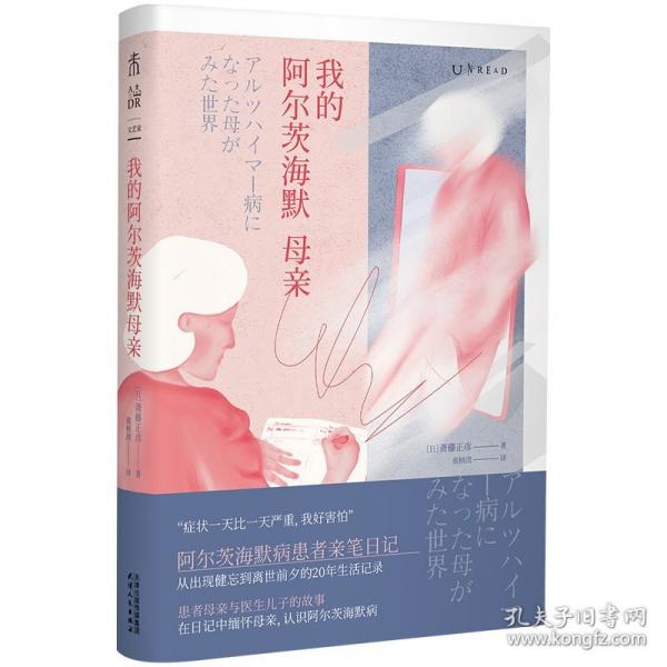我的阿爾茨海默母親