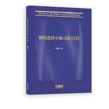 視唱進(jìn)階小練習(xí)曲33首