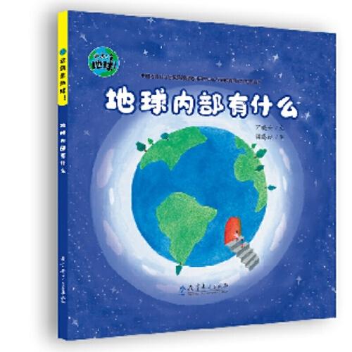 這就是地球！地球內(nèi)部有什么
