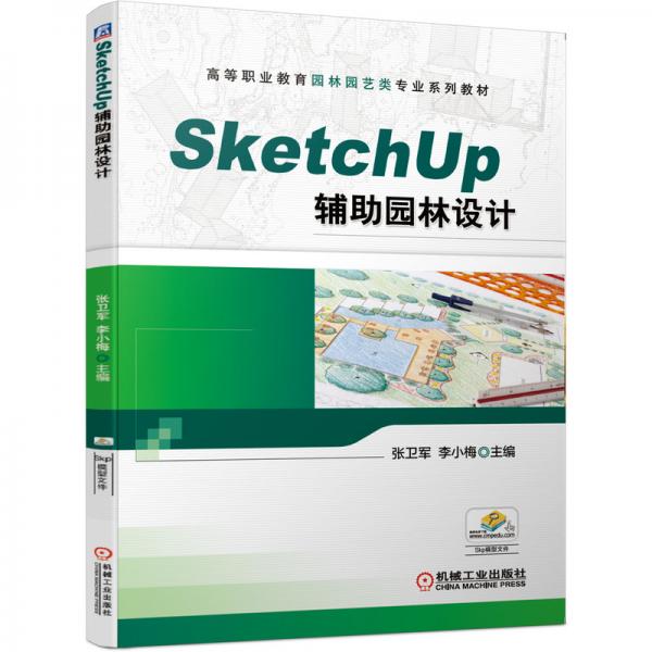 SketchUp辅助园林设计