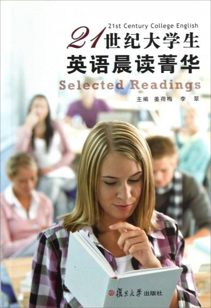 21世纪大学生英语晨读菁华