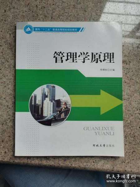 管理學原理