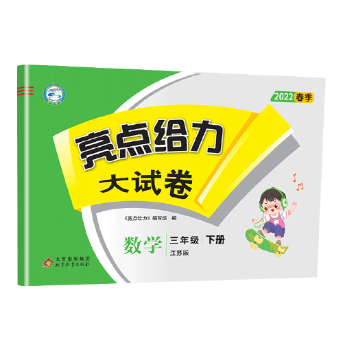 2022亮点给力大试卷三年级下册数学苏教版小学生3下同步教材练习与测试易错题乘除法竖式应用题强化训练单元期中期末考试卷测试卷