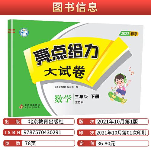 2022亮点给力大试卷三年级下册数学苏教版小学生3下同步教材练习与测试易错题乘除法竖式应用题强化训练单元期中期末考试卷测试卷