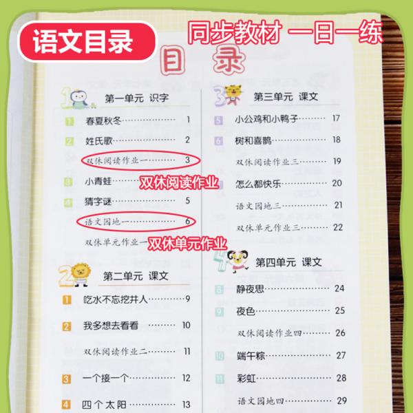 黄冈同步训练一年级下册语文人教版练习册同步训练一日一练同步作业天天练