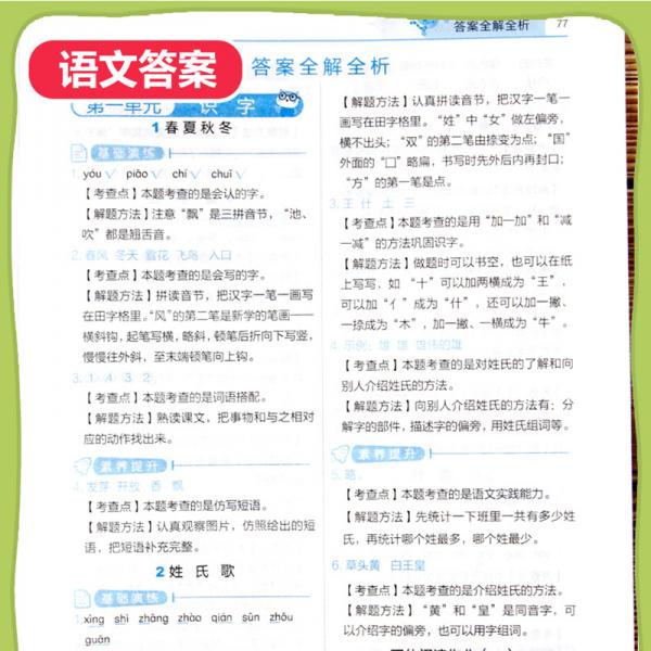 黄冈同步训练一年级下册语文人教版练习册同步训练一日一练同步作业天天练