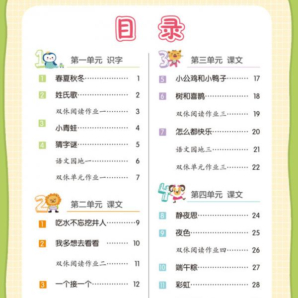 黄冈同步训练一年级下册语文人教版练习册同步训练一日一练同步作业天天练