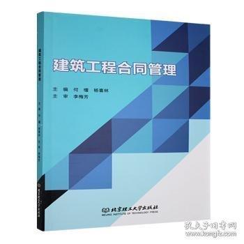 建筑工程合同管理