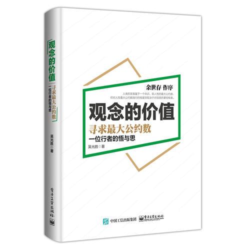 觀念的價值：尋求最大公約數(shù)