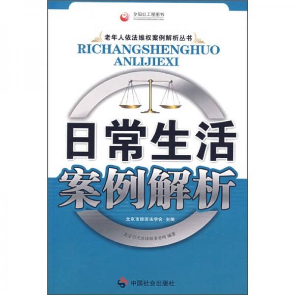 日常生活案例解析
