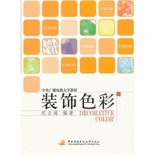 裝飾色彩