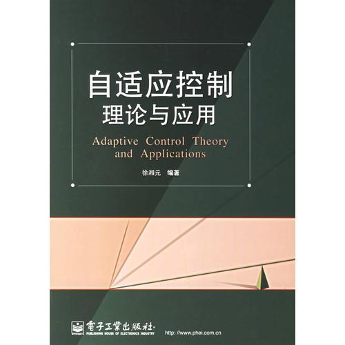 自適應(yīng)控制理論與應(yīng)用