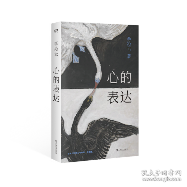 心的表達(dá)
