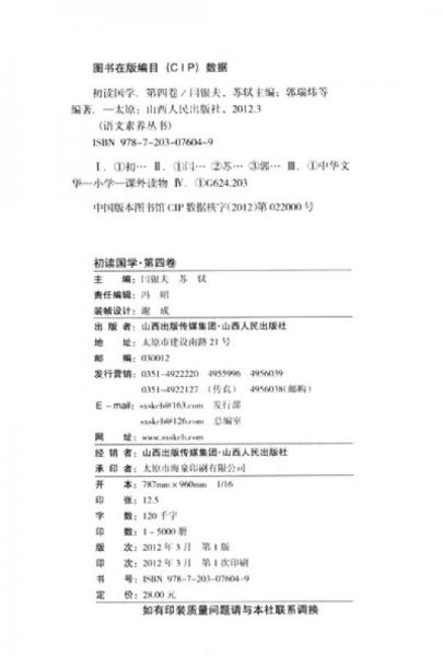 “语言素养”丛书：初读国学