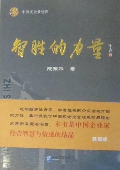 智勝的力量
