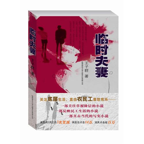 臨時夫妻