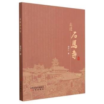 走進(jìn)石馬寺